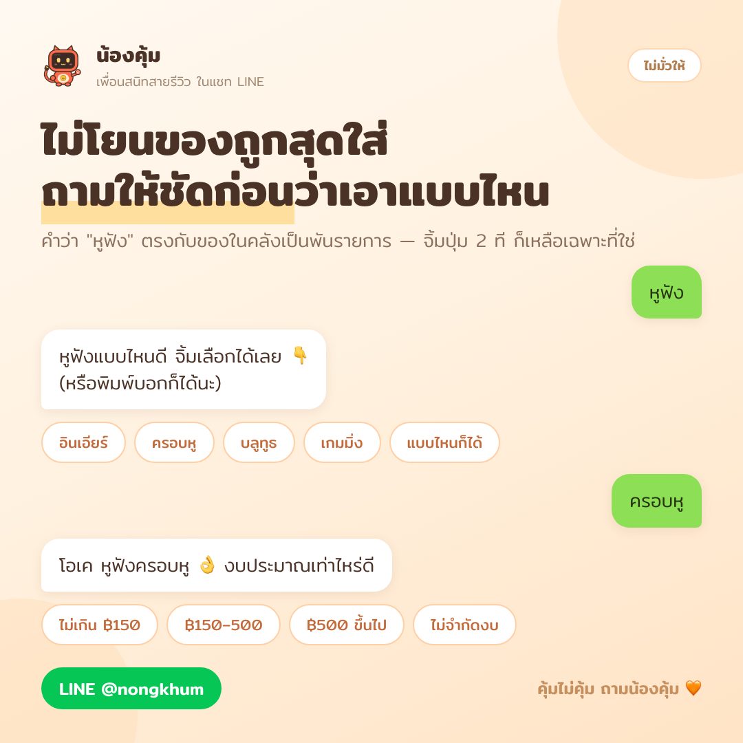 ผู้ช่วยช้อปปิ้งใน LINE ที่ถามประเภทกับงบก่อน แล้วค่อยหาของจาก Shopee และ Lazada ให้