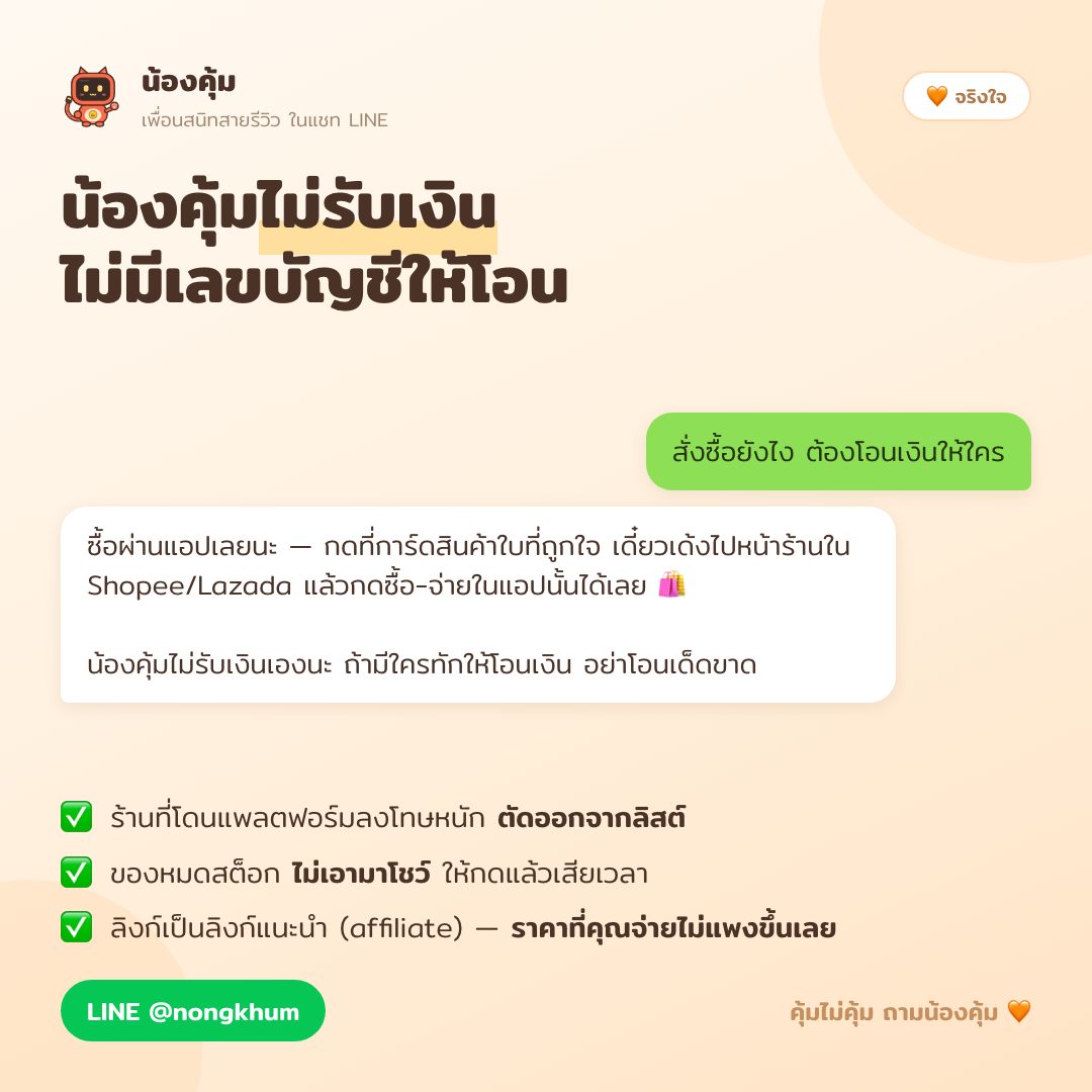 ผู้ช่วยช้อปปิ้งที่ไม่รับโอนเงิน ซื้อและจ่ายกับ Shopee หรือ Lazada โดยตรง ไม่โดนมิจฉาชีพหลอก